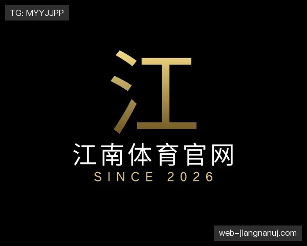 了解江南体育